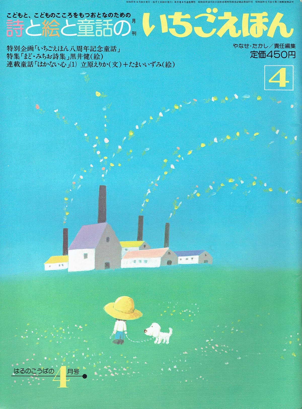 月刊いちごえほん 1982/4 | 古本選堂 online store 月刊いちごえほん 1982/4 | 古本選堂 online store