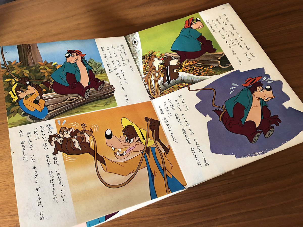 ディズニー 絵本 講談社のディズニー絵本 チップとデール つかまったきつね