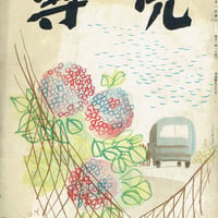 専売 通巻55号