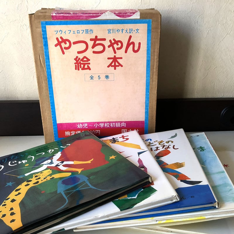 やっちゃん絵本 全5巻セット | 古本選堂 online store