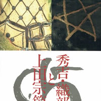 細川家伝来の面と装束能の美展 | 古本選堂 online store