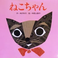 ねこちゃん