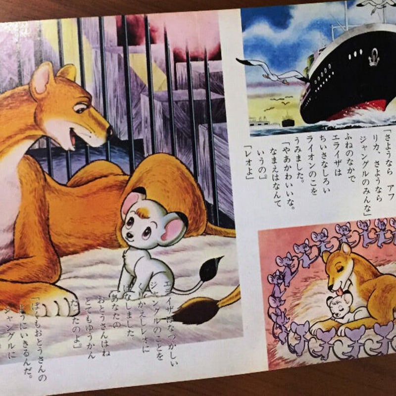 ジャングル大帝 1 レオ誕生の巻 | 古本選堂 online store