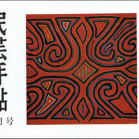 民芸手帖 1968年3月号　通巻118号