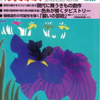 月刊染織α 1990セット | 古本選堂 online store