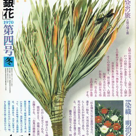 季刊銀花 | STORES