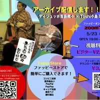 ディジュッポ落語卵々×Toshi小島ミュージック