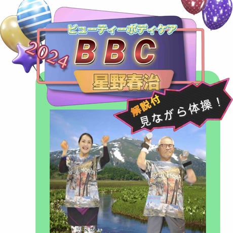BBC（ビューティーボディケア）DVD