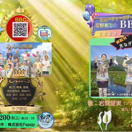 BBC（ビューティーボディケア）DVD