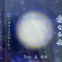 Toshi小島CD『愛なる命』