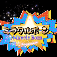 ミラクルボーン本公演 Vol.2Live act Miracle Born　アーカイブ