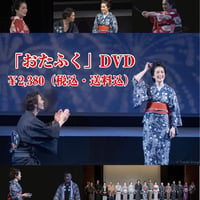 おたふくDVD