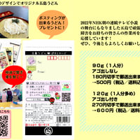ポスティングできる五島うどん