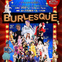 海の旅人〜バーレスク〜アーカイブ