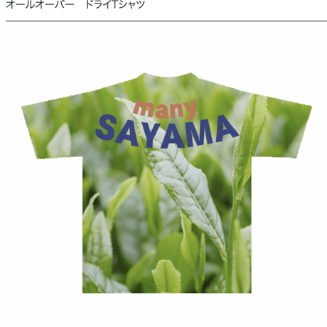 狭山王子、サヤプリのちょっとTシャツがなんと！！