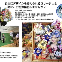 お花衣装で撮影