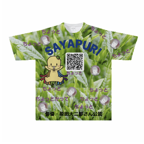 狭山王子、サヤプリのちょっとTシャツがなんと！！