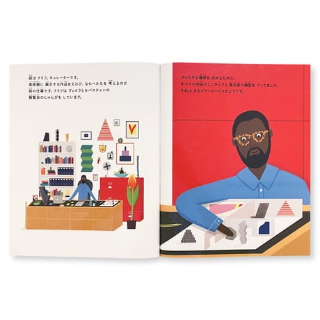 すばらしい展覧会をつくろう