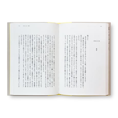 山野アンダーソン陽子、長島有里枝 / ははとははの往復書簡