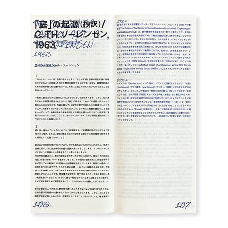 ノーツ 第一号 「庭」　第二版