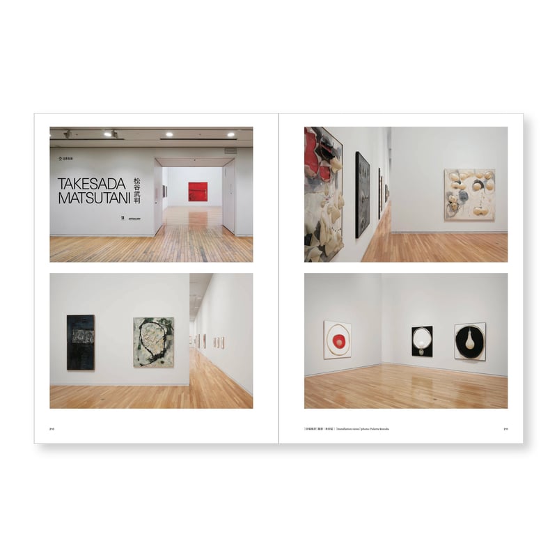 図録】松谷武判 Takesada Matsutani | Gallery 5