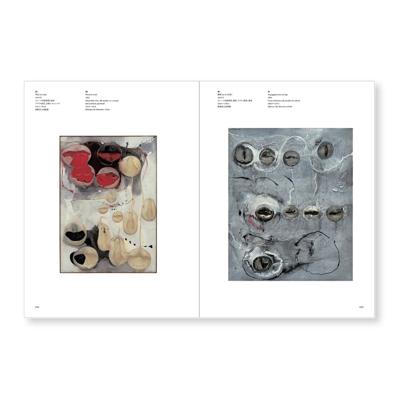図録】松谷武判 Takesada Matsutani | Gallery 5