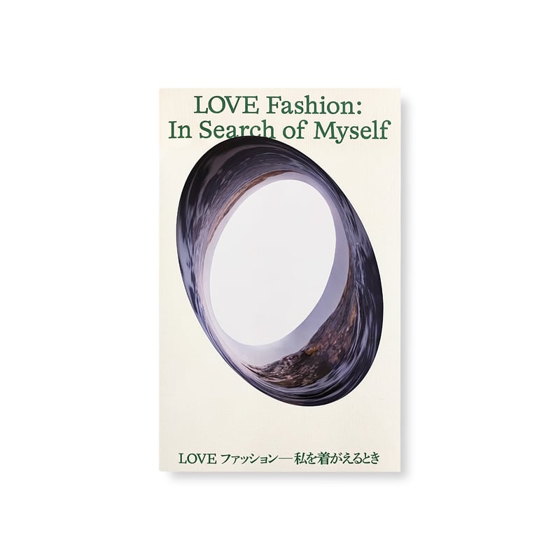 図録】LOVE ファッション─私を着がえるとき | Gallery 5