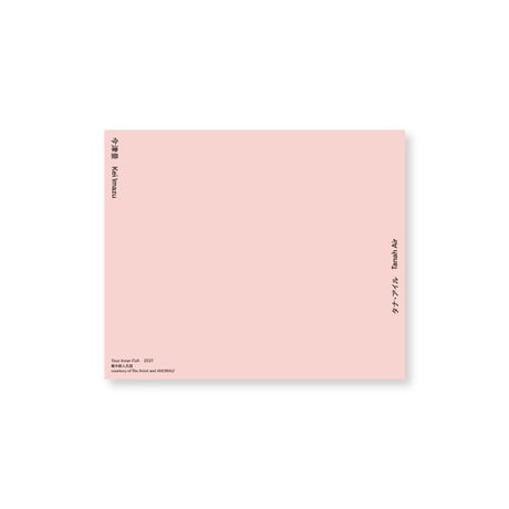 Kei Imazu / 【15】Your Inner Fish Postcard