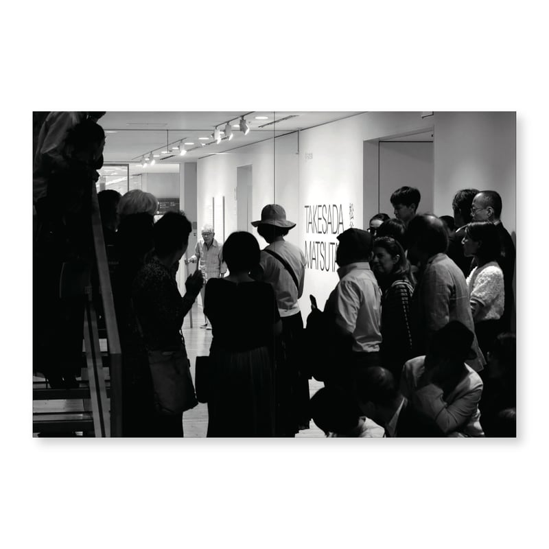 図録】松谷武判 Takesada Matsutani | Gallery 5