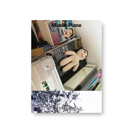 Middle Plane ISSUE NO.6 YOSHITOMO NARA