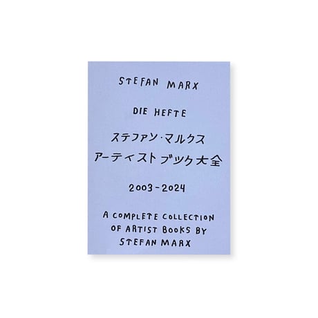 Stefan Marx / アーティストブック大全 2003-2024