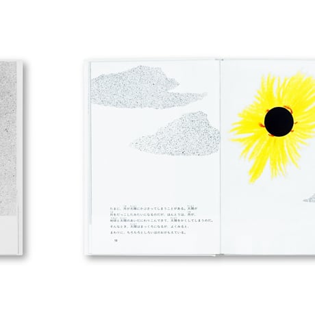 太陽をかこう
