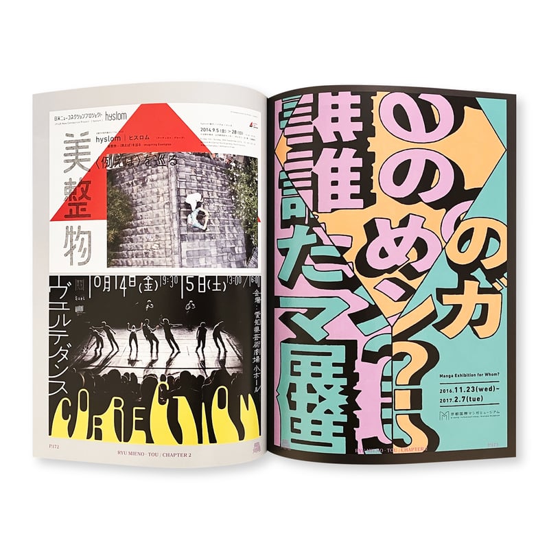 新品未開封　三重野龍作品集「脳 | TOU」 三重野龍 / 龘｜TOU | Gallery 5