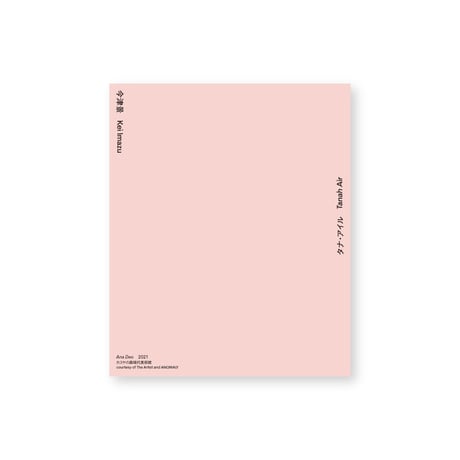 Kei Imazu / 【13】Ana Deo Postcard
