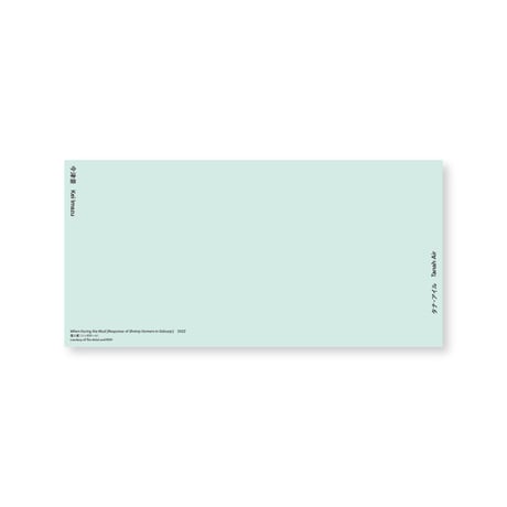 Kei Imazu / 【4】When Facing the Mud Postcard