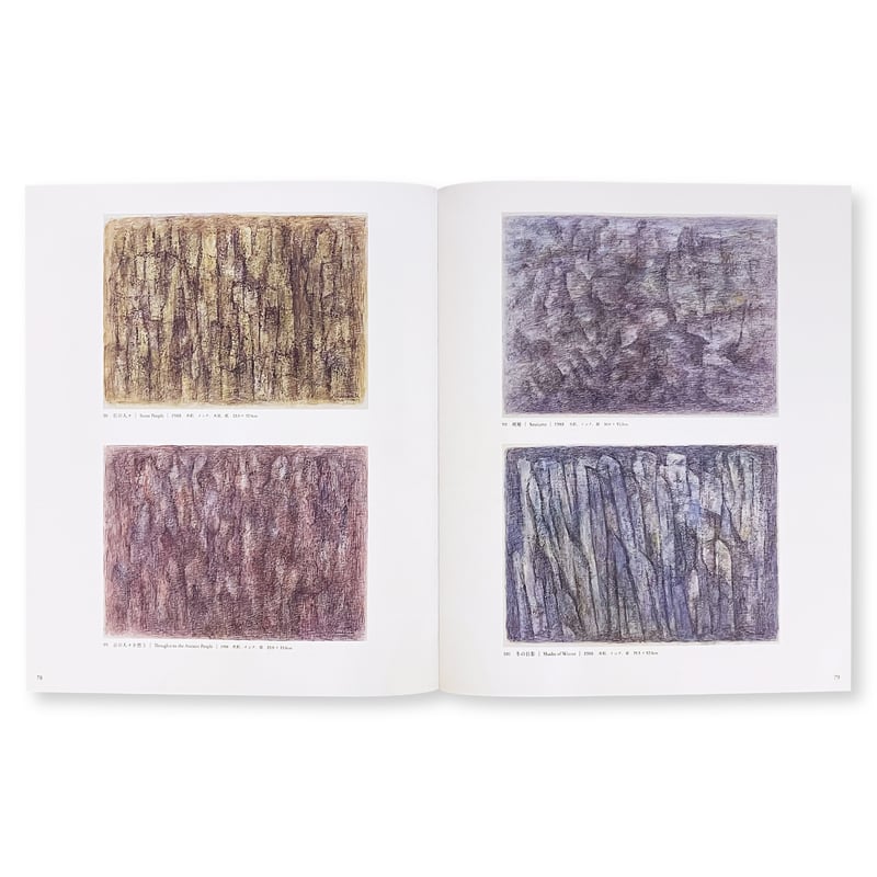 難波田 龍起 図録掲載 明るい時：「リトグラフィ・オリジナル」より 版画 2026年最新】難波田龍起の人気アイテム - メルカリ