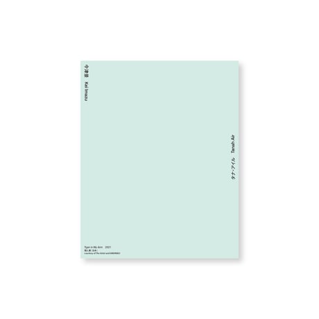 Kei Imazu / 【5】Tiger in My Arm Postcard