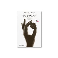 ファンタジア