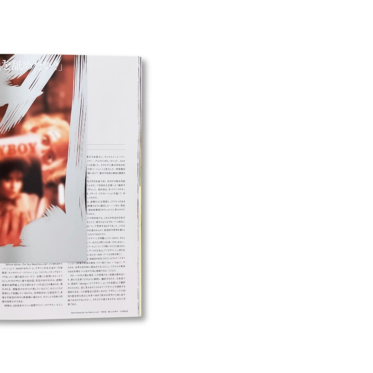 アイデア No.397 本との出会いかた 世界のアートブックフェアと流通