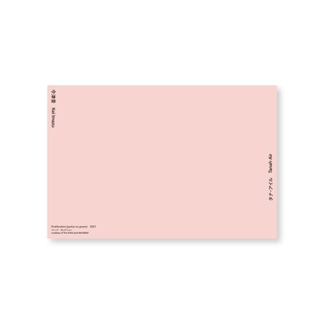 Kei Imazu / 【12】Proliferation Postcard