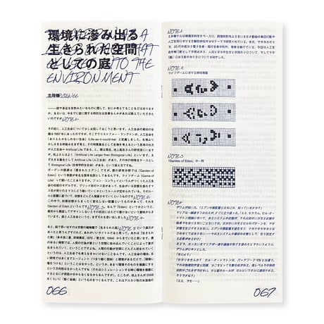 ノーツ 第一号 「庭」　第二版