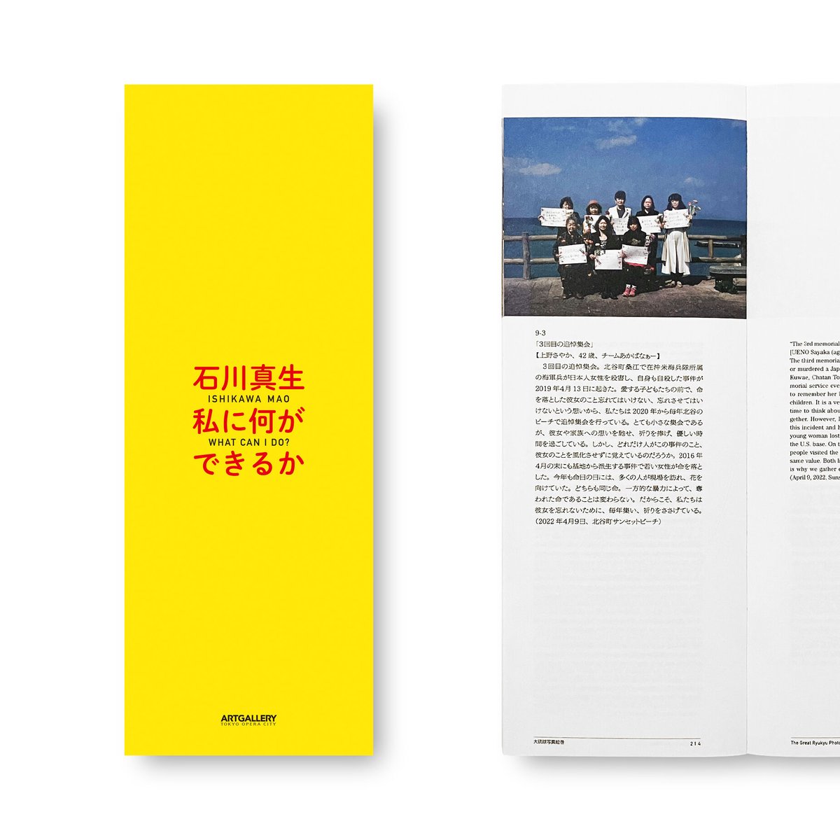 石川真生 【図録】私に何ができるか 石川真生 / 【図録】私に何ができるか | Gallery 5