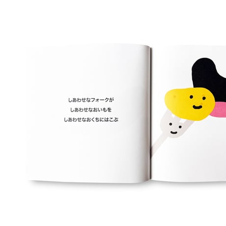 Martijn in 't Veld / Happy Potato (Japanese)
