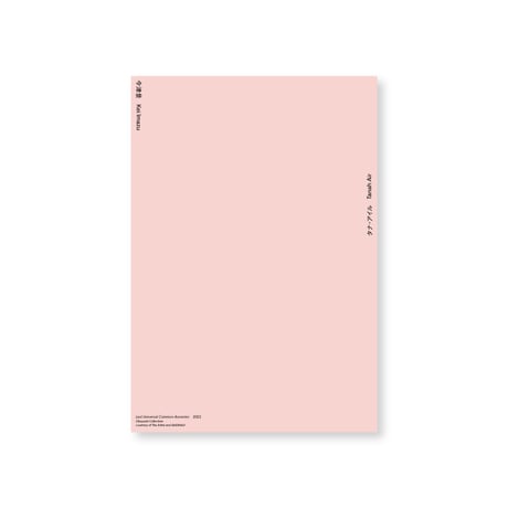 Kei Imazu / 【10】Last Universal Common Ancestor Postcard