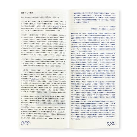 ノーツ 第一号 「庭」　第二版