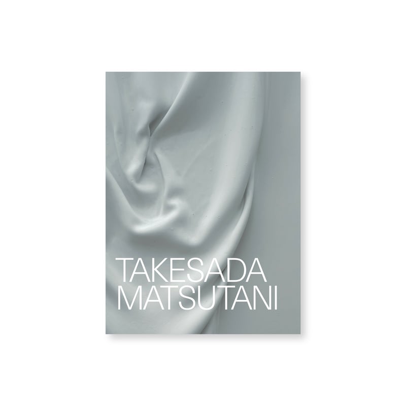 図録】松谷武判 Takesada Matsutani | Gallery 5