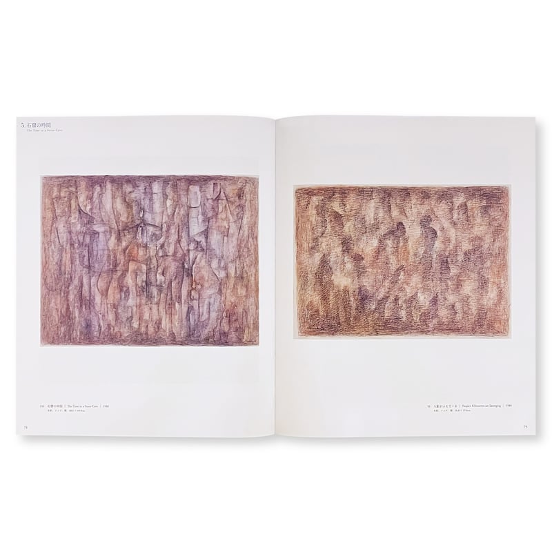 難波田 龍起 図録掲載 明るい時：「リトグラフィ・オリジナル」より 版画 図録】難波田龍起 | Gallery 5