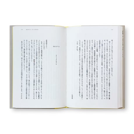 山野アンダーソン陽子、長島有里枝 / ははとははの往復書簡