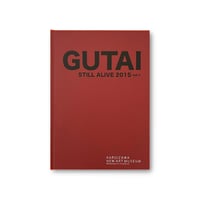 具体人 ― GUTAI STILL ALIVE 2015 vol.1