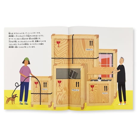 すばらしい展覧会をつくろう